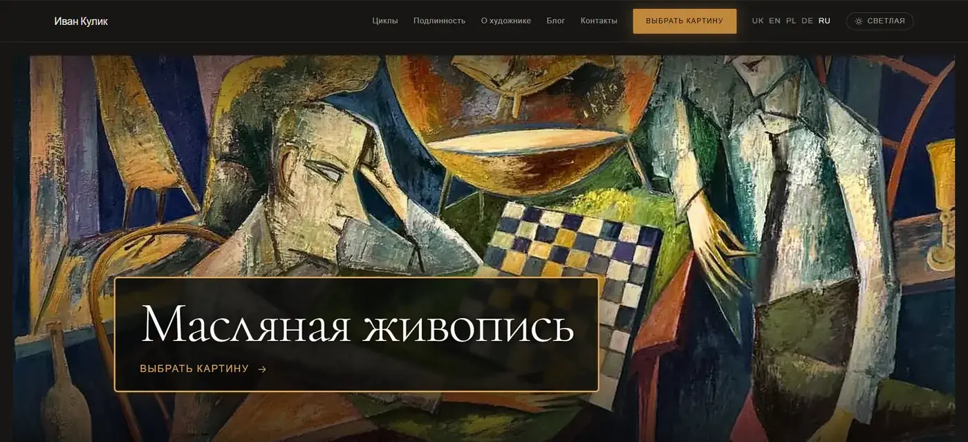 Иван Кулик — снимок главной страницы