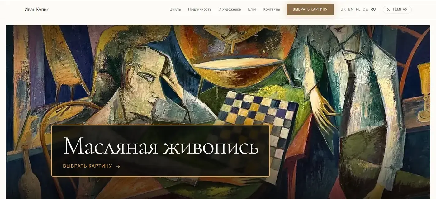 Иван Кулик — снимок главной страницы