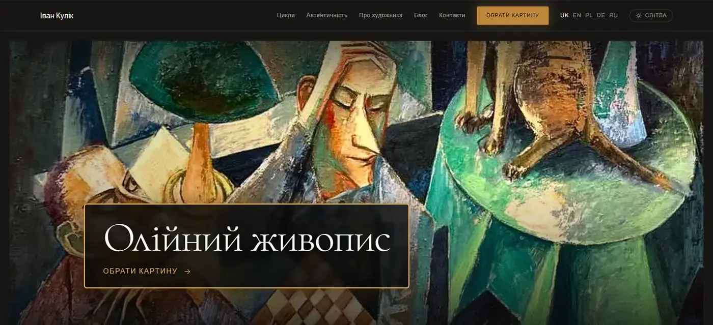 Іван Кулік — знімок головної сторінки