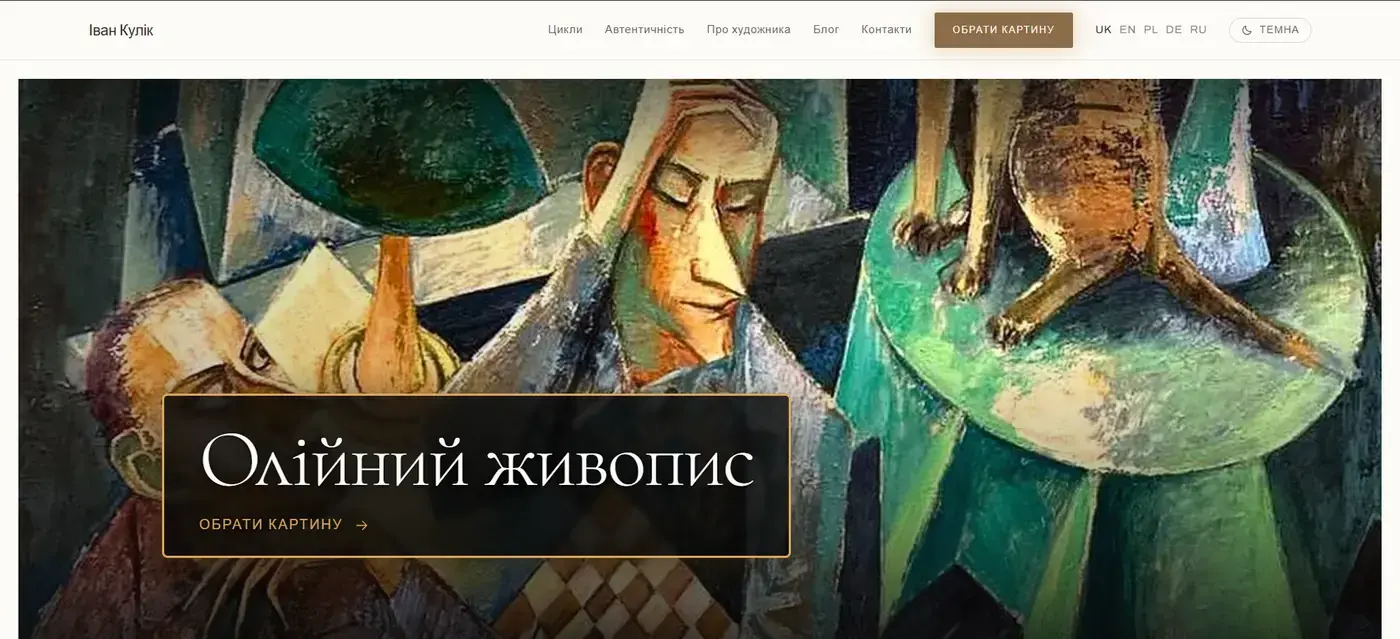 Іван Кулік — знімок головної сторінки