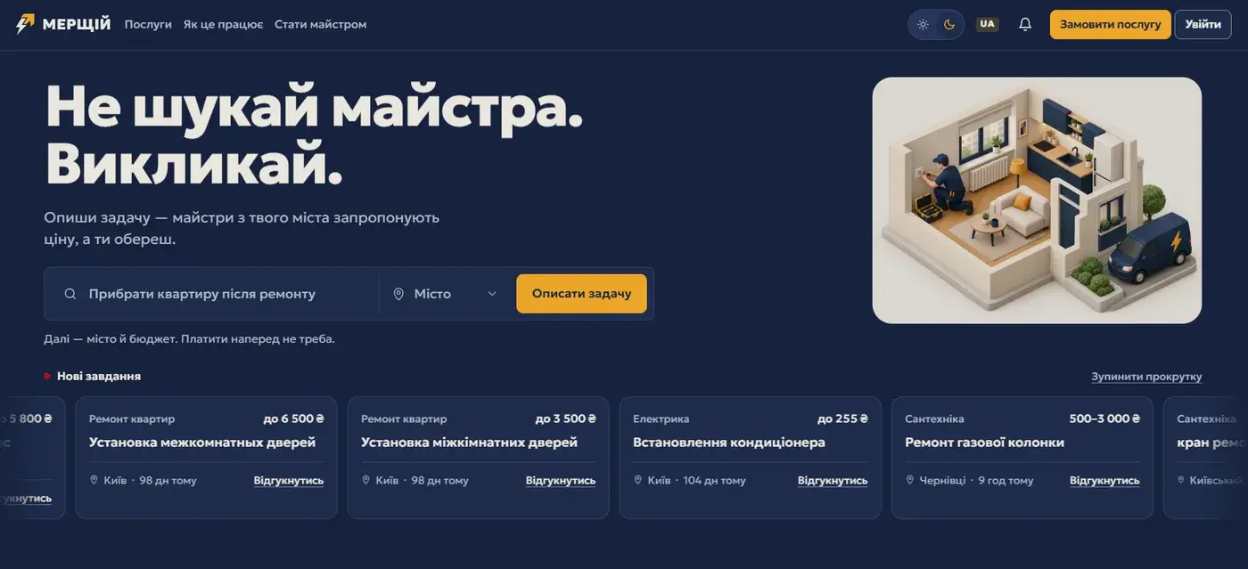 МЕРЩІЙ — снимок главной страницы