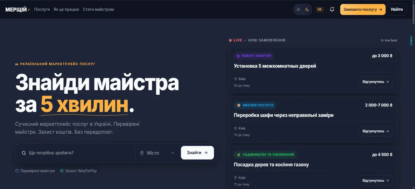 МЕРЩІЙ — знімок головної сторінки