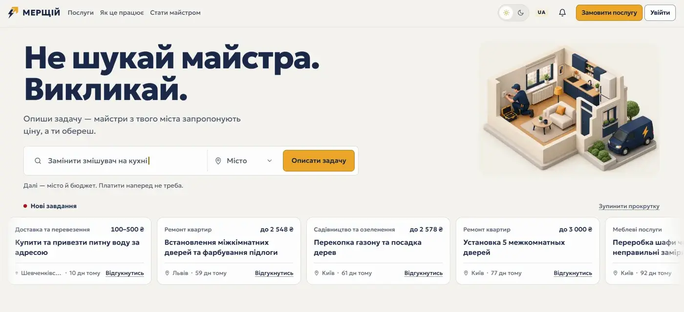 МЕРЩІЙ — снимок главной страницы