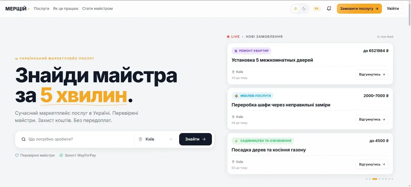 МЕРЩІЙ — знімок головної сторінки