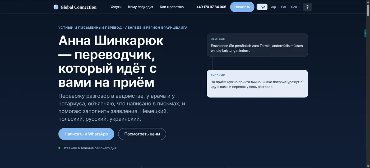 Global Connection — снимок главной страницы