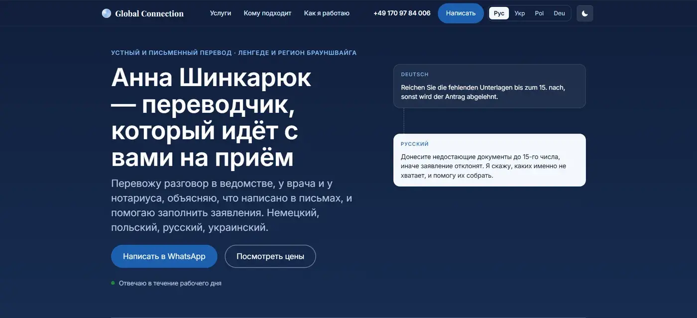 Global Connection — снимок главной страницы