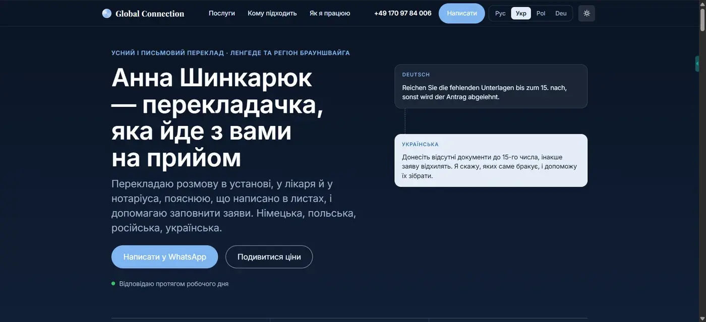 Global Connection — знімок головної сторінки
