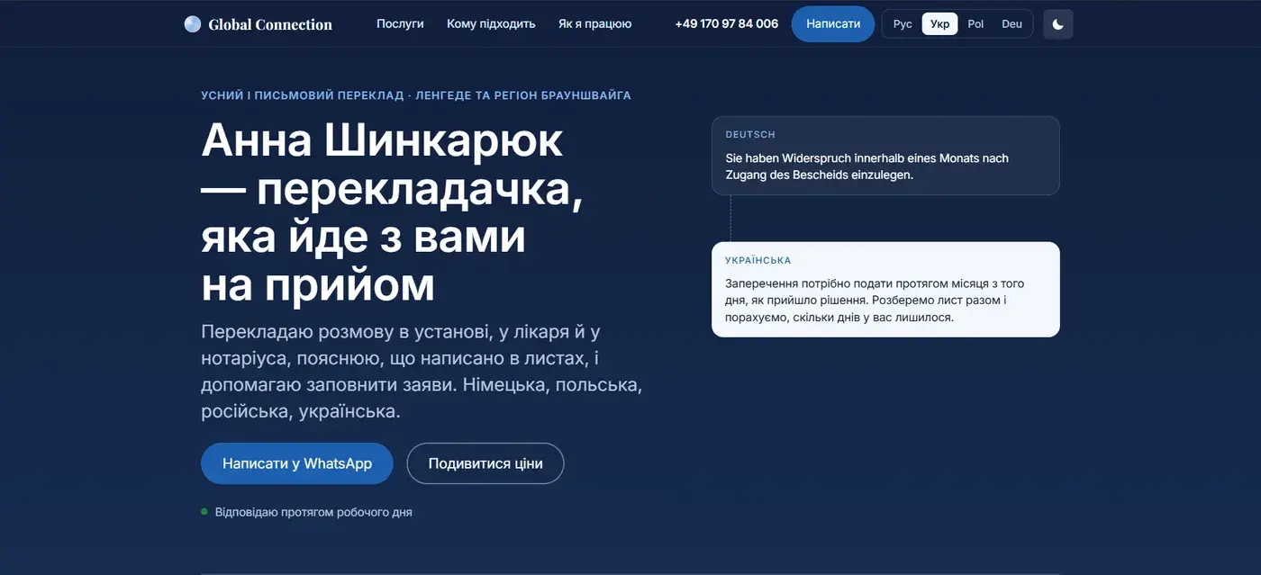 Global Connection — знімок головної сторінки